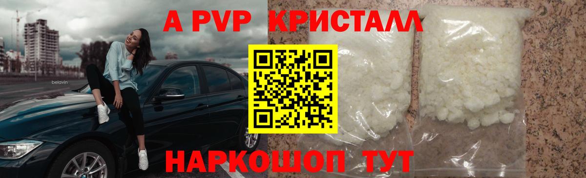 A-PVP мука  Вход с VPN  APVP Соль  Татарск  А ПВП  Alfa_PVP Crystall 