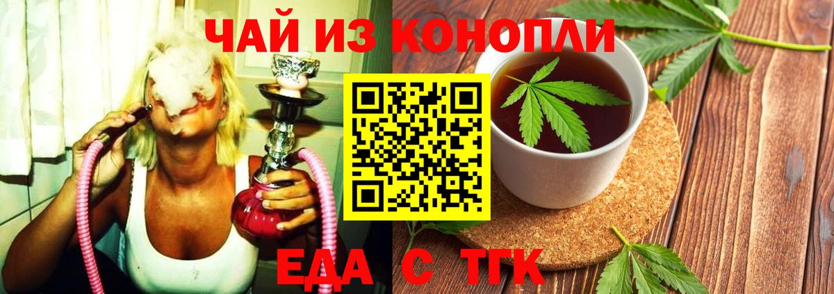 Татарск  Еда ТГК конопля  Вход с VPN 