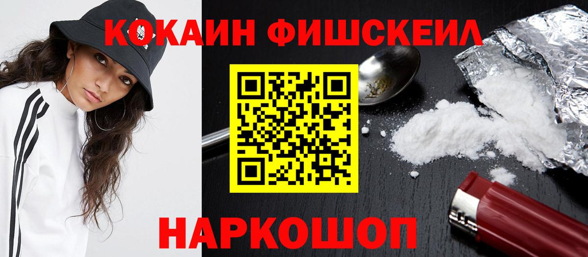 Кокаин VHQ  Кокаин Fish Scale  Татарск  Вход с VPN 