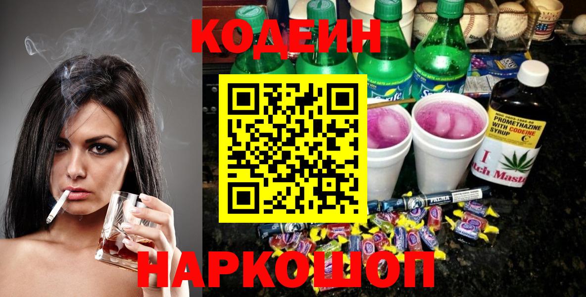 Татарск  Кодеиновый сироп Lean напиток Lean (лин)  Вход с VPN  Кодеиновый сироп Lean напиток Lean (лин) 