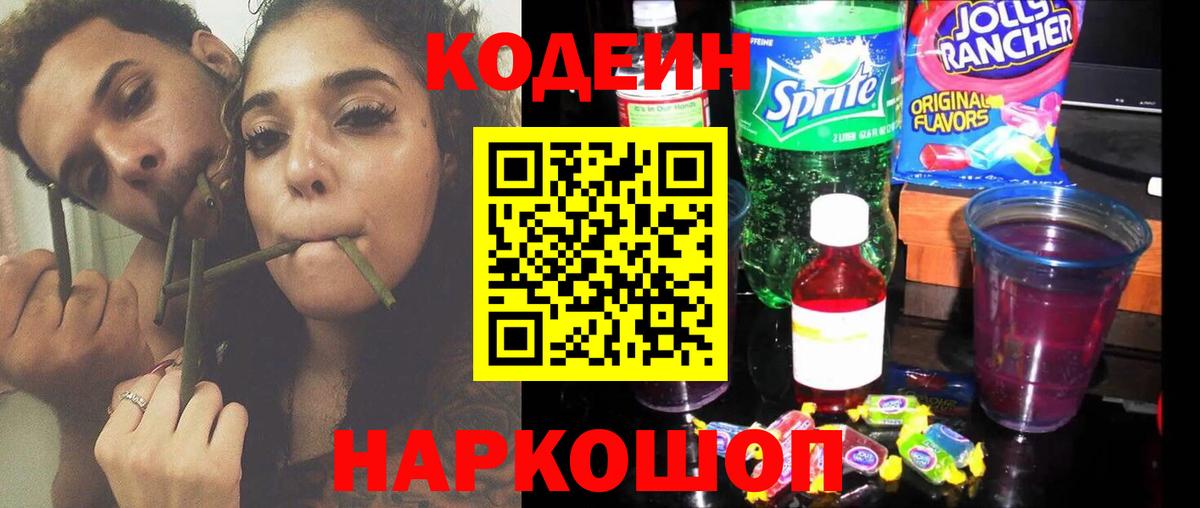 Кодеиновый сироп Lean напиток Lean (лин) Татарск