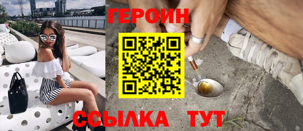 Героин герыч Татарск