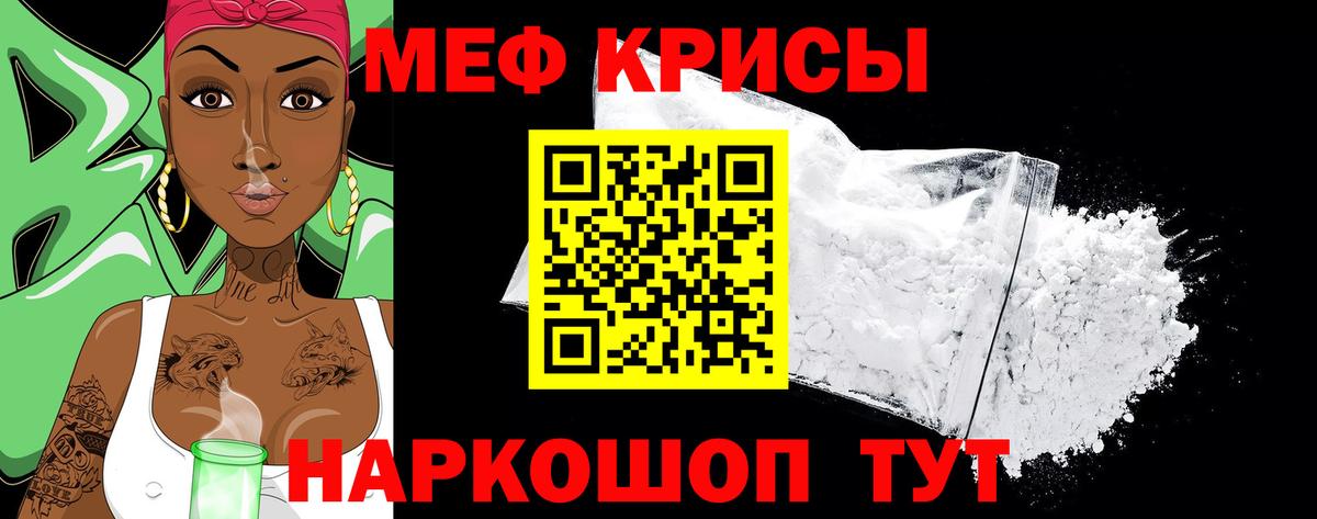 Меф мяу мяу кристаллы Татарск