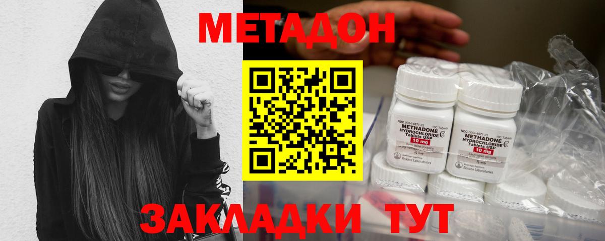 Метадон methadone Татарск